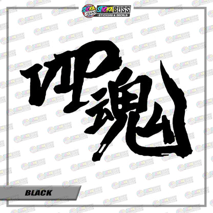 D1-d17 VIP Soul JDM ( VINYL CUT-OUT STICKER DECALS )【Stickaboss】