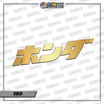 JAPANESE HONDA  ( VINYL CUT-OUT STICKER DECALS )【Stickaboss】