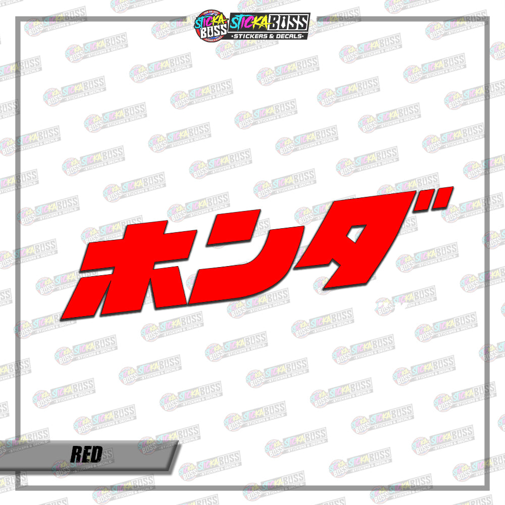 JAPANESE HONDA  ( VINYL CUT-OUT STICKER DECALS )【Stickaboss】
