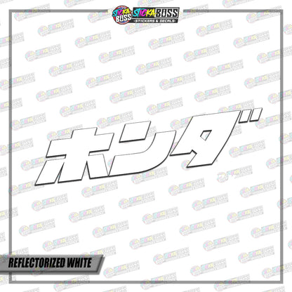 JAPANESE HONDA  ( VINYL CUT-OUT STICKER DECALS )【Stickaboss】