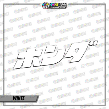 JAPANESE HONDA  ( VINYL CUT-OUT STICKER DECALS )【Stickaboss】