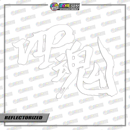 D1-d17 VIP Soul JDM ( VINYL CUT-OUT STICKER DECALS )【Stickaboss】